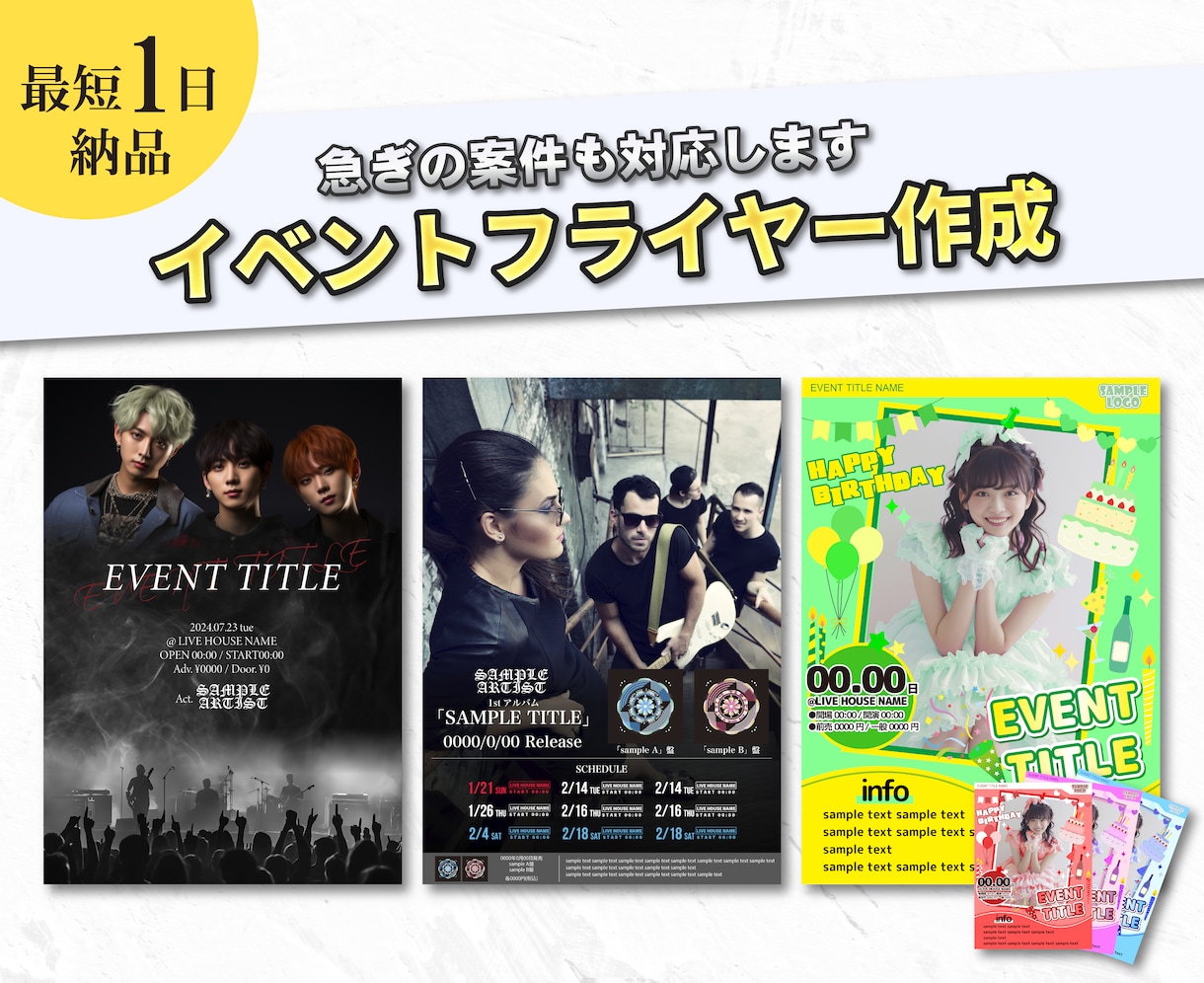 即日可！イベントフライヤー、チラシ作成します 10年以上の実績を持つクオリティのチラシ作成をします | ココナラ