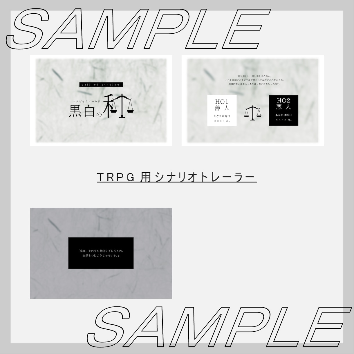 TRPG用オリジナルトレーラーを制作します シナリオイメージに合わせたデザインをご用意します イメージ2
