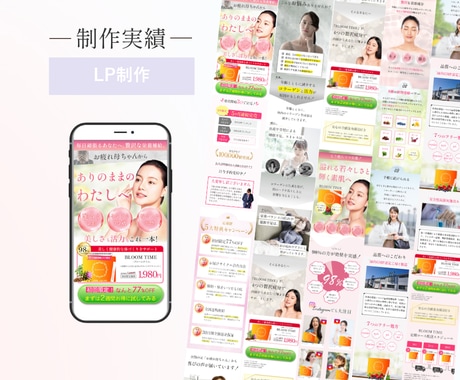 現役薬剤師が美容・医療・健康に特化したLP作ります 修正回数無制限・スマホ表示対応 イメージ4