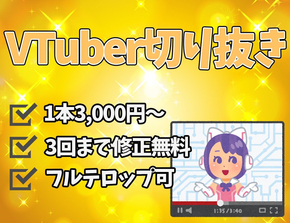 VTuber様の切り抜きを編集致します 元切り抜きチャンネル運営者が編集代行致します！ イメージ1