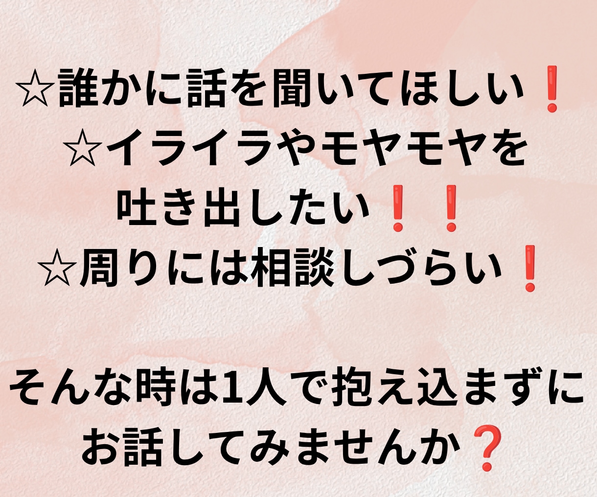 子育てに疲れたママへ愚痴・モヤモヤ何でも聞きます ワンオペ育児｜育児疲れ｜愚痴聞き｜ストレス発散 イメージ2