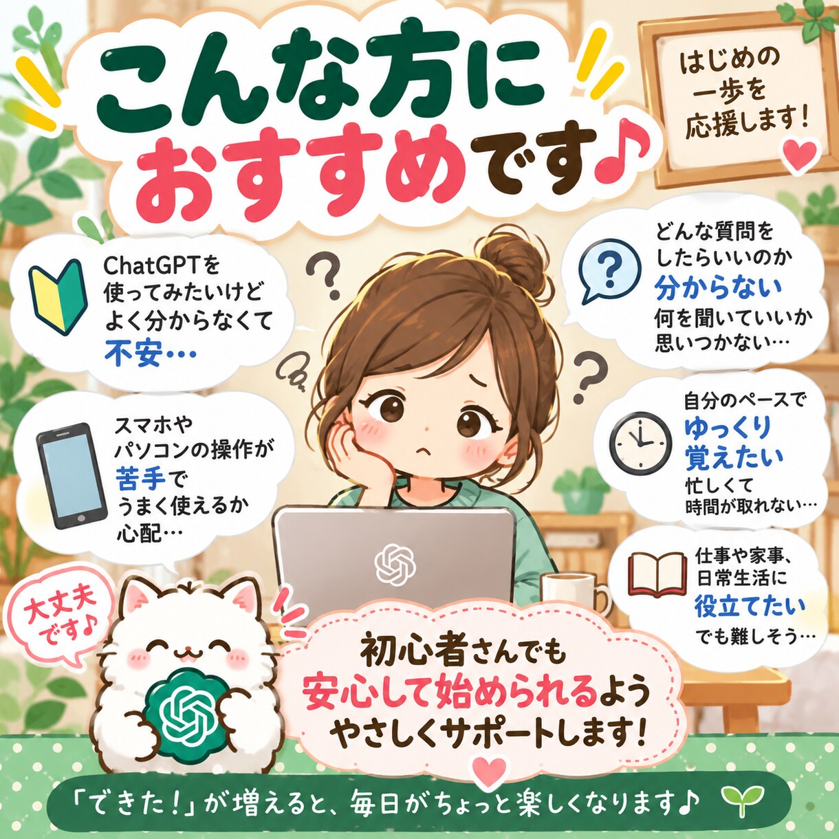 ChatGPT初心者に基本からやさしく教えます 初めての方も安心♪基本からやさしくサポートします イメージ3