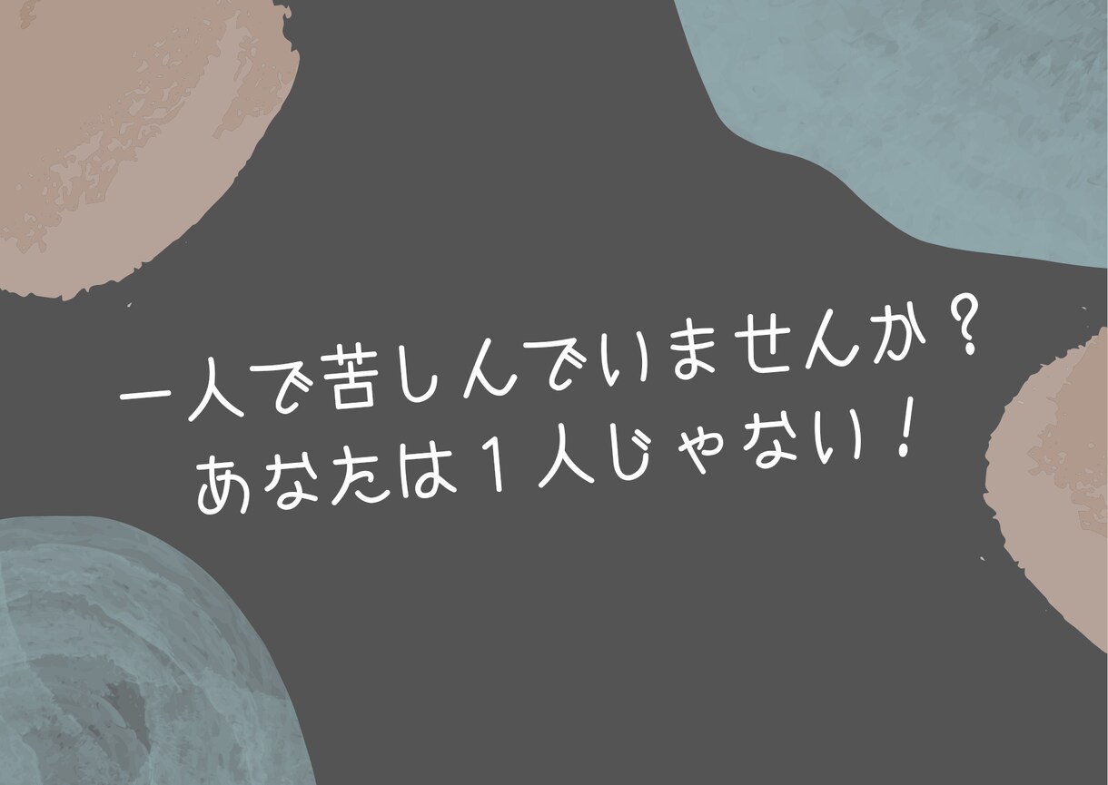 辛くて苦しくてたまらない方お電話お待ちしてます 一人で苦しまないで分け合おう。あなたは１人じゃないから イメージ1