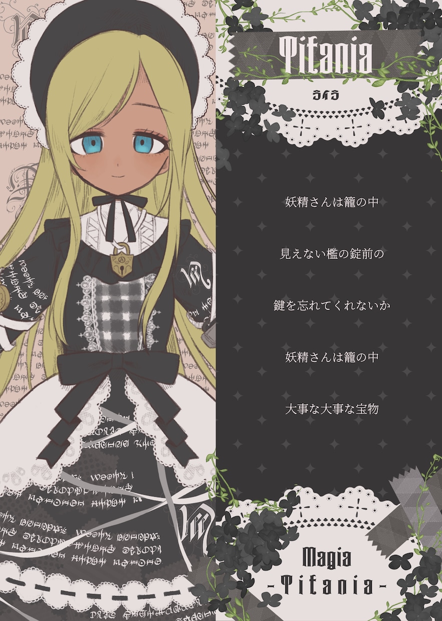 ダークメルヘンな詩や歌詞を作ります 仄暗くてかわいい世界を表現します イメージ2