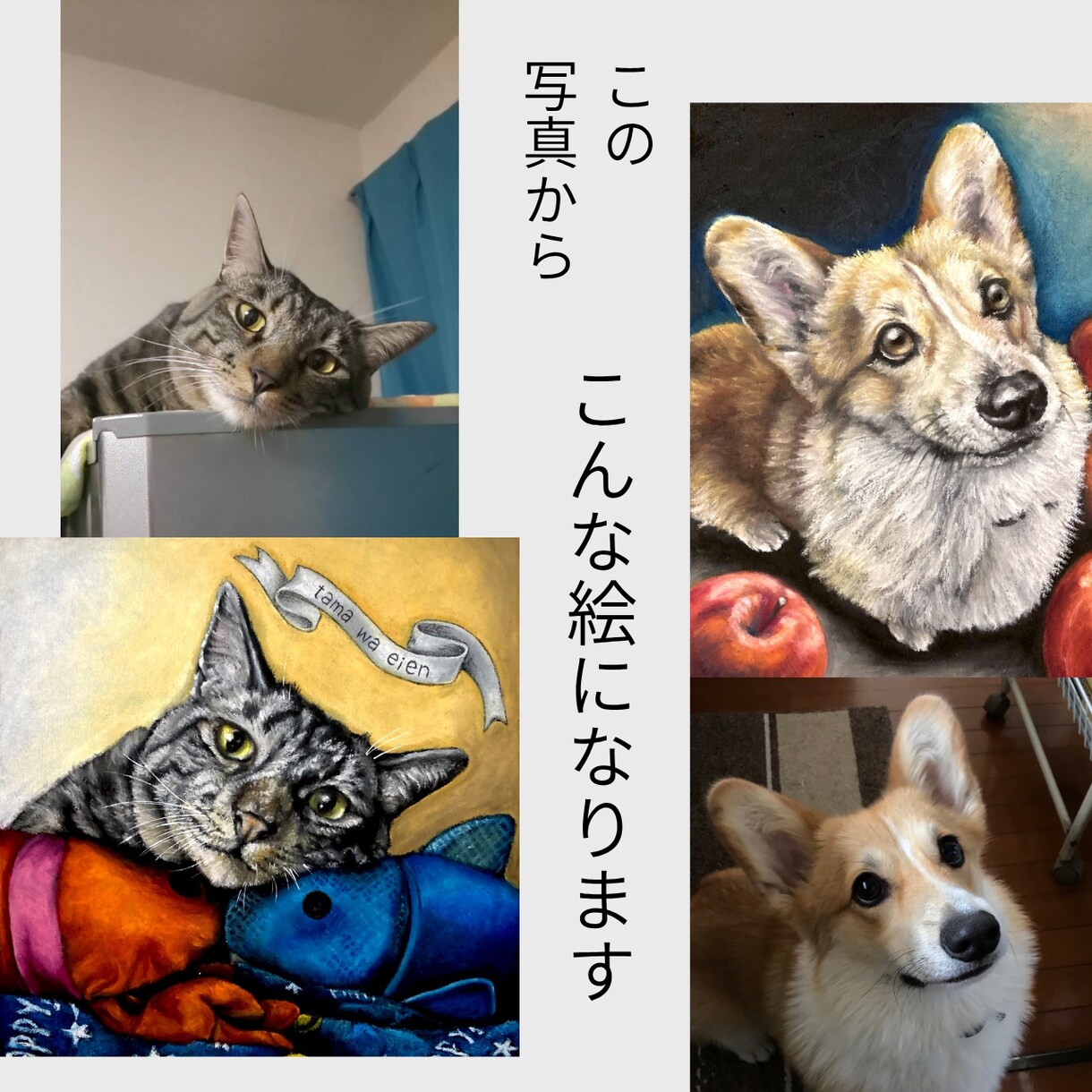 写真からペットの似顔絵を手描きします 大切なペットを絵画のような手描き作品に イメージ2