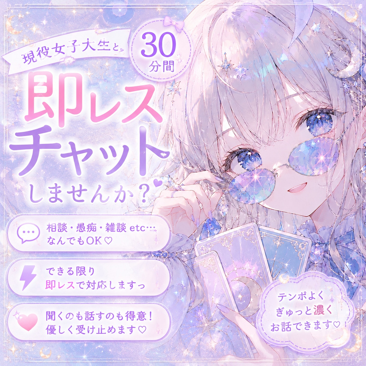 秘密のお話も愚痴もなんでもお聞きします 現役女子大生が「今すぐ誰かと話したい」に30分間寄り添います イメージ1