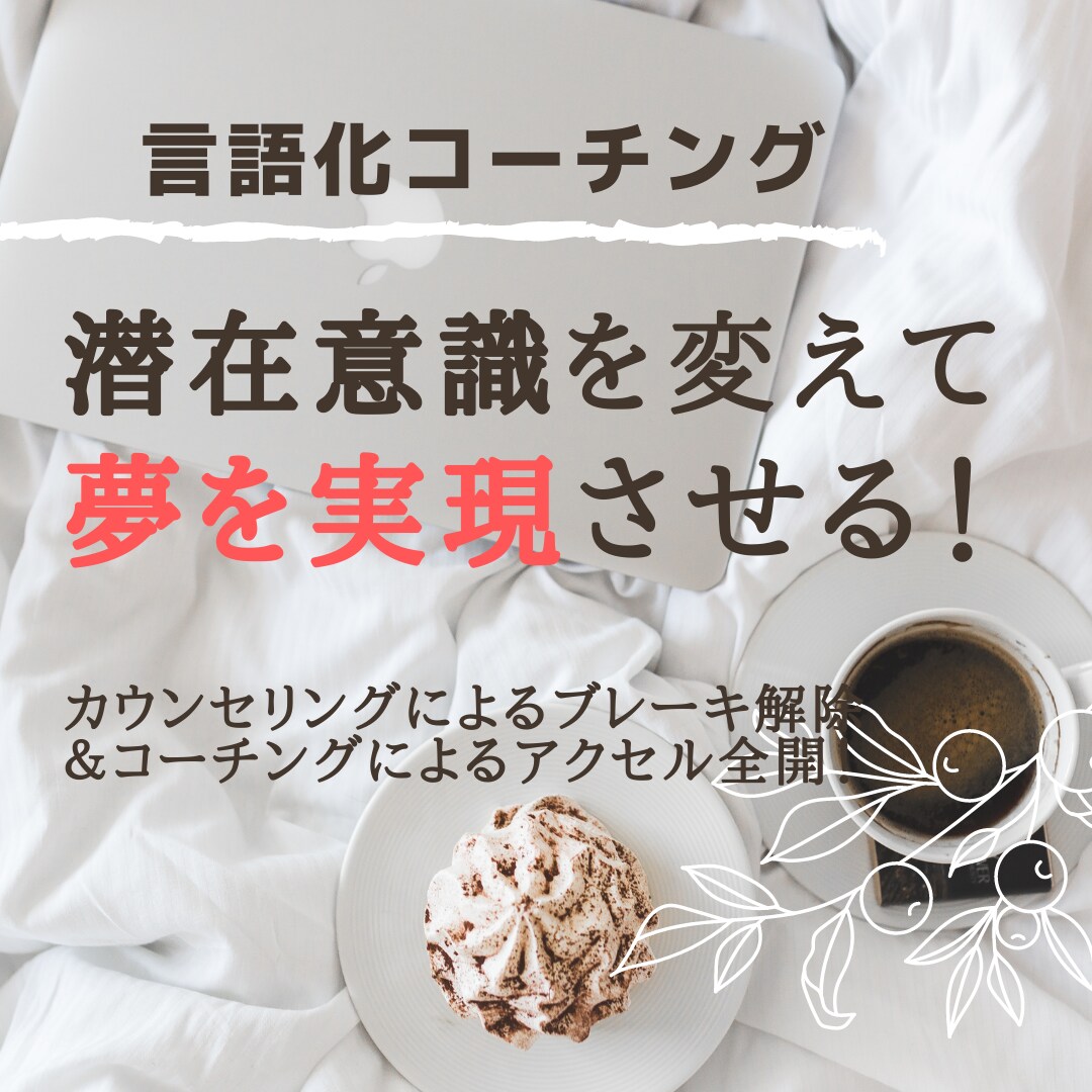 自分のブレーキを外し➡️夢の実現をお手伝いします 使われていない【95％の潜在意識】を使うコツを手に入れて！ イメージ1