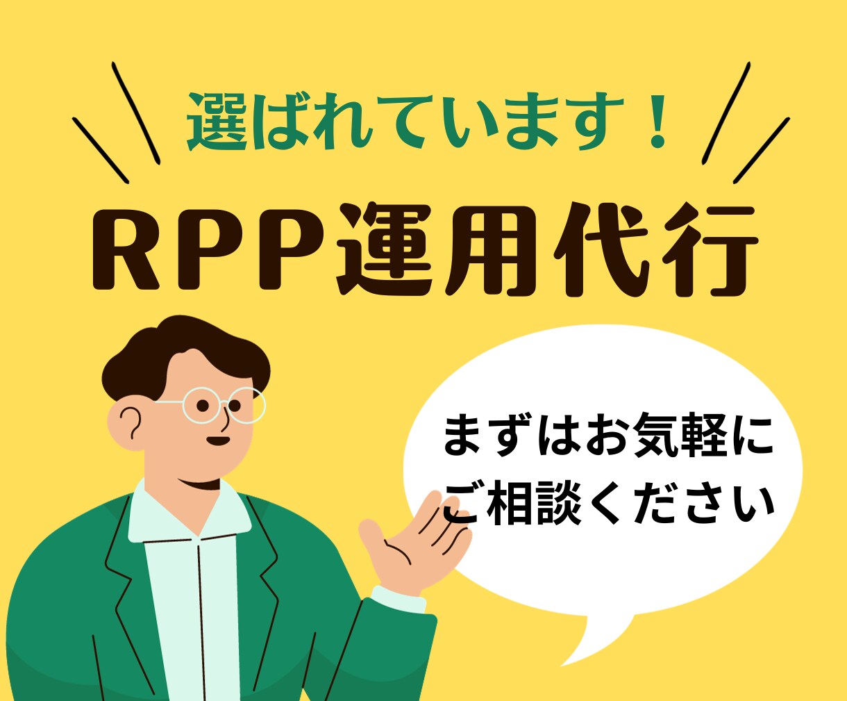 楽天市場RPP広告・広告運用代行をします 他社事例豊富/1ヶ月で解約OK イメージ1