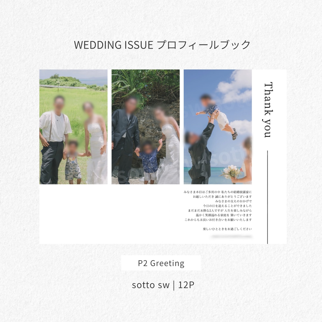 WEDDING ISSUEプロフィールブックます 12ページで大満足◎オプションページ豊富なプロフィールブック イメージ3