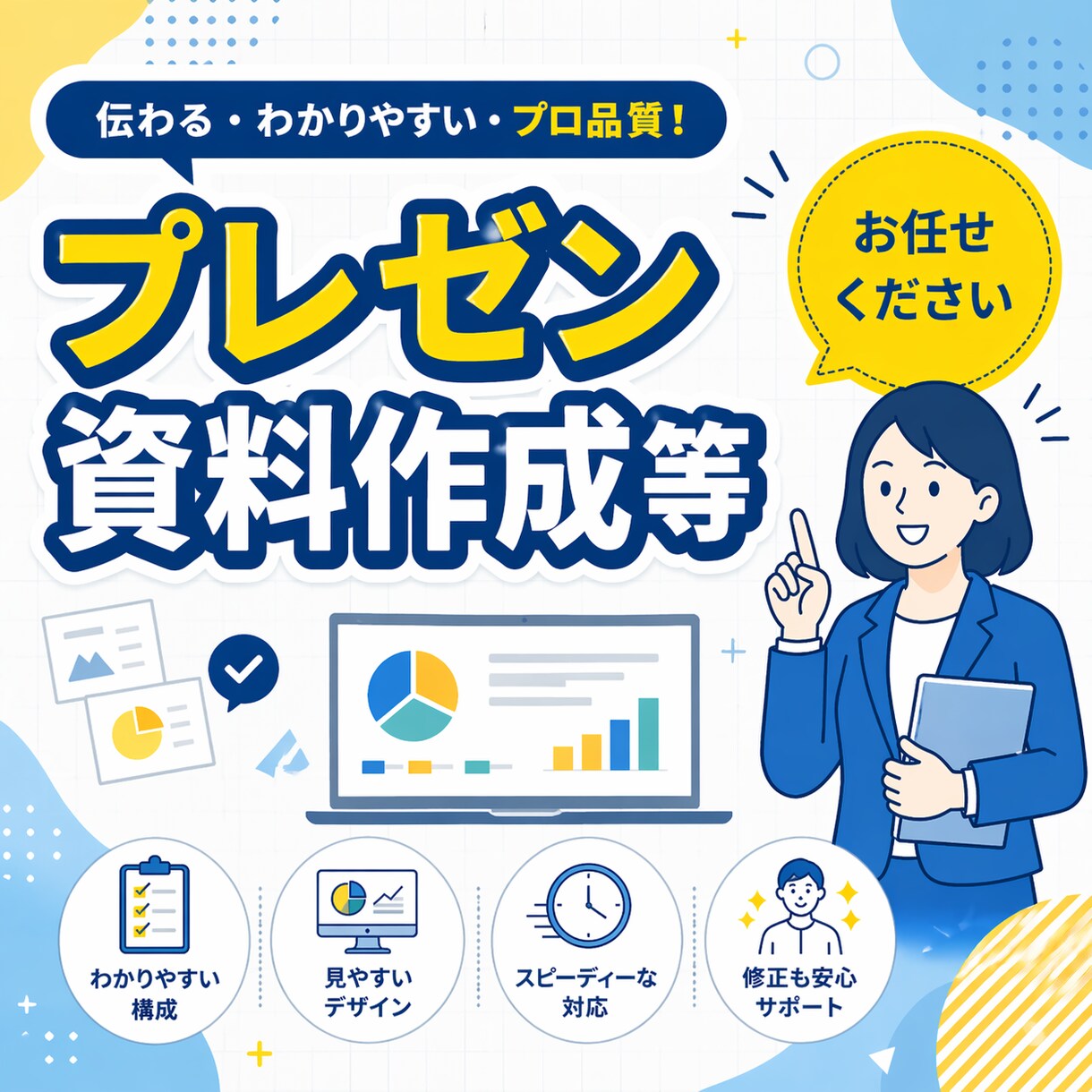 会社紹介・営業資料PPT作成します 分かりやすく整理された資料を作成 イメージ1