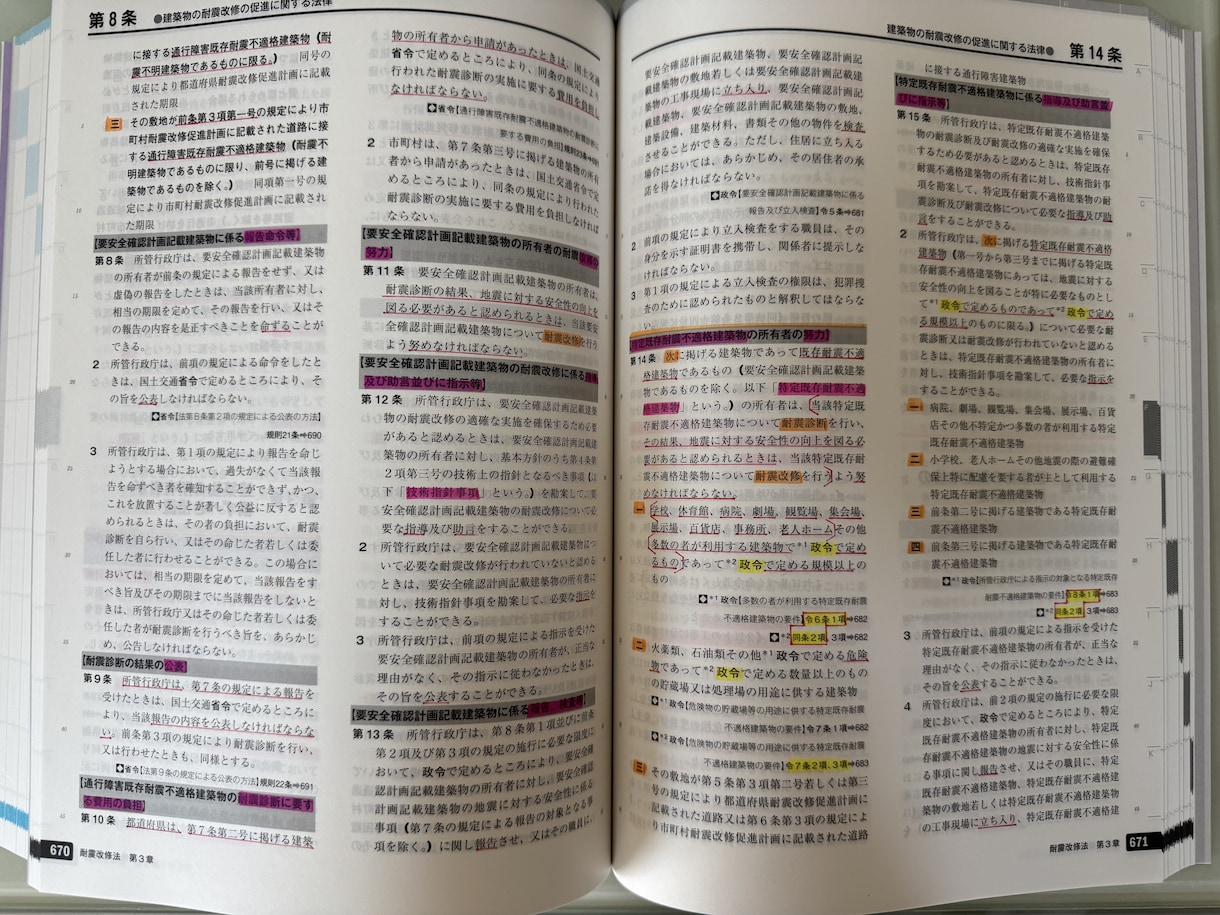 一級建築士試験の建築法令集、線引きをします 丁寧さは負けません！線引きのお時間を資格勉強に使って下さい！ イメージ2