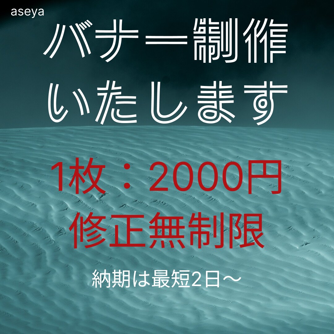 編集無制限でご希望に沿えるようバナー制作します 初心者デザイナーですが、イメージに沿えるよう頑張ります。 イメージ1