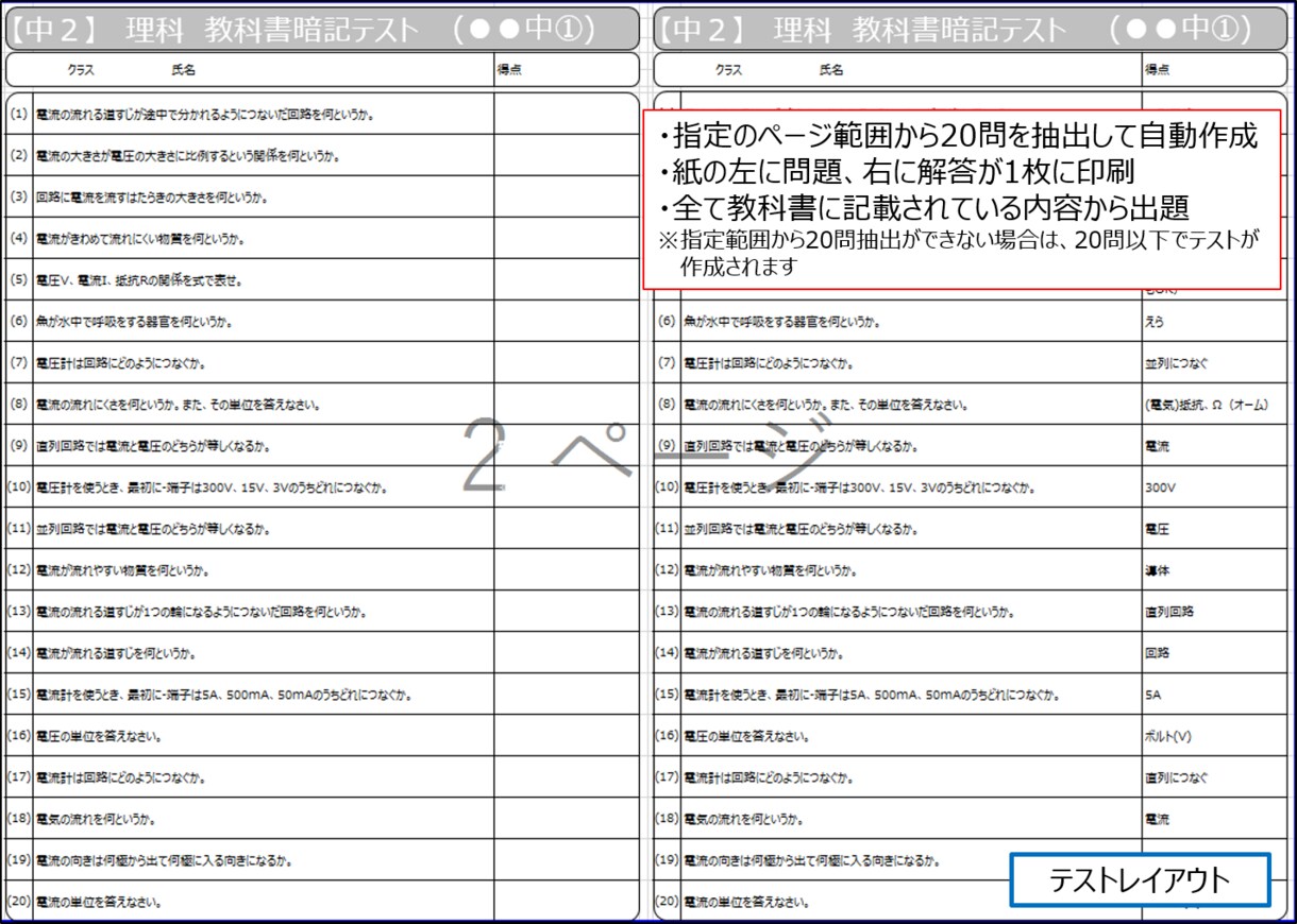 中２理科／定期テスト勉強に活用できます 教科書暗記の小テストを自動で作成できます！ イメージ3