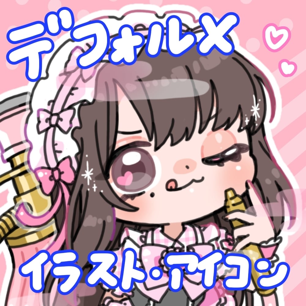 SDキャライラスト描きます アイコンや記念グッズに映えるSDイラスト作成。 イメージ1