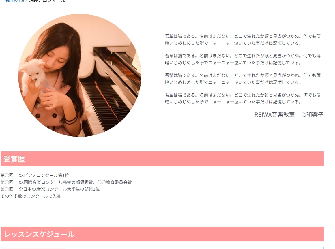 ピアノ教室・音楽教室のホームページを制作します ※専門家のコンサル＆アドバイス付きだから初心者も安心！ イメージ4