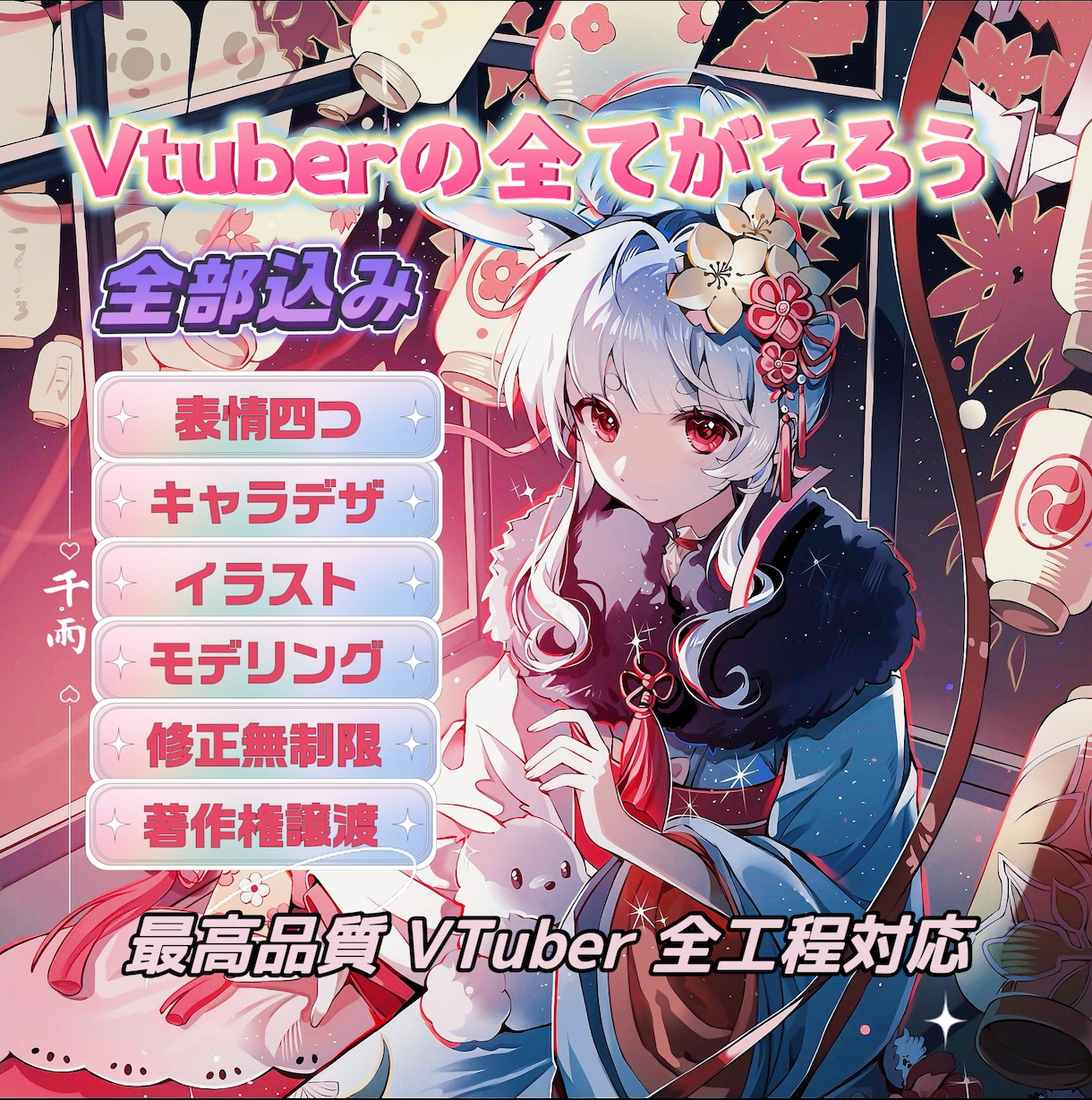 初心者向け！Vtuber高品質2Dモデリングします 修正無制限、あなたの理想のモデルをコミコミ価格で制作します！ イメージ1