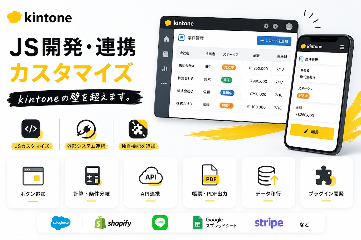 kintoneのJS開発・連携・カスタマイズします kintoneの壁を超えます。カスタマイズ・連携開発 イメージ1