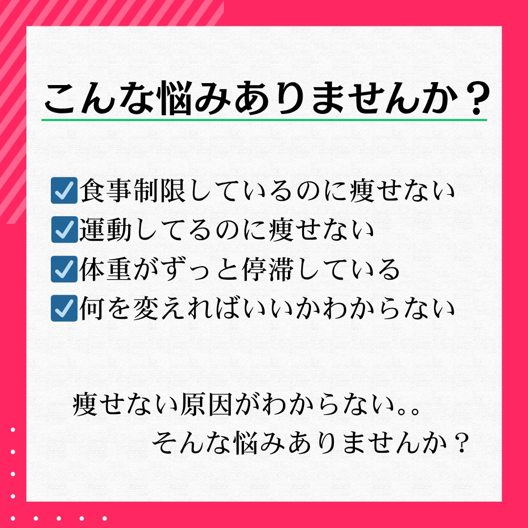 食事を減らしても痩せない原因をプロが徹底分析します 痩せない本当の原因をプロが分析 イメージ2