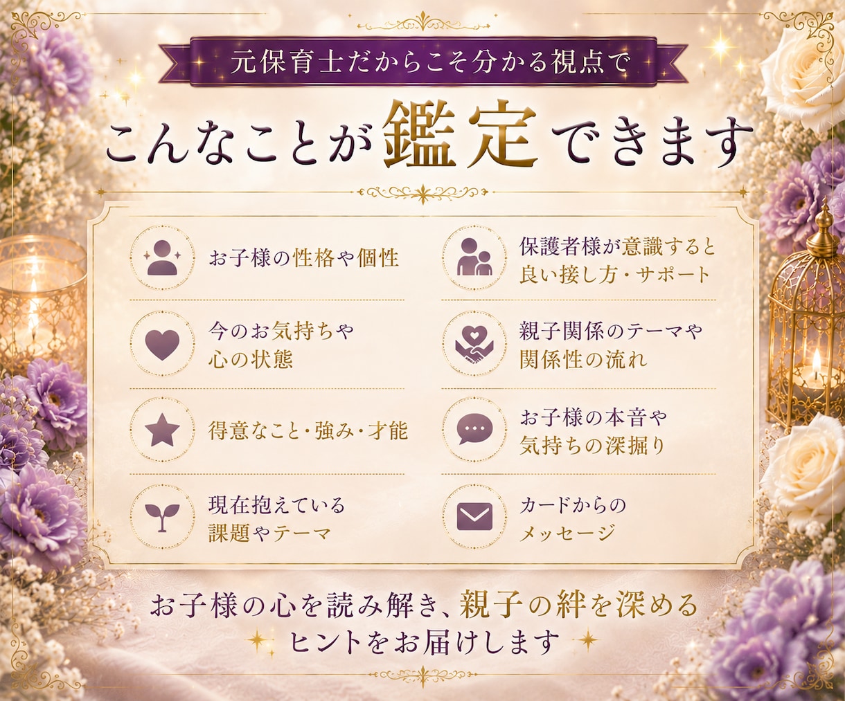 子育て・親子関係のお悩み｜お子さまの本音を視ます 子どもさんの年齢を問わず鑑定可能です イメージ3
