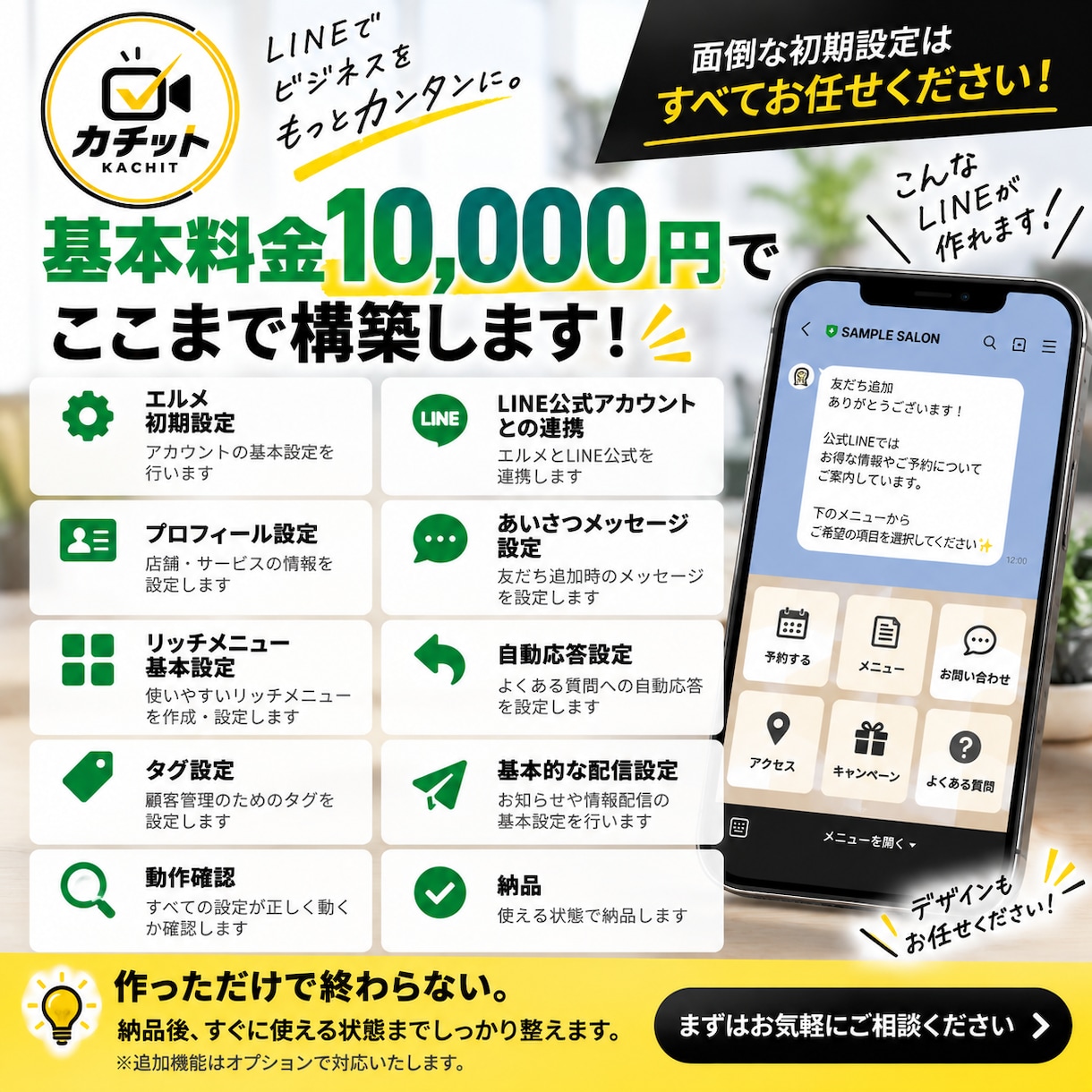 LINE公式×エルメの面倒な基礎設定を代行します LINE公式×エルメを使える状態まで基本構築します！ イメージ3