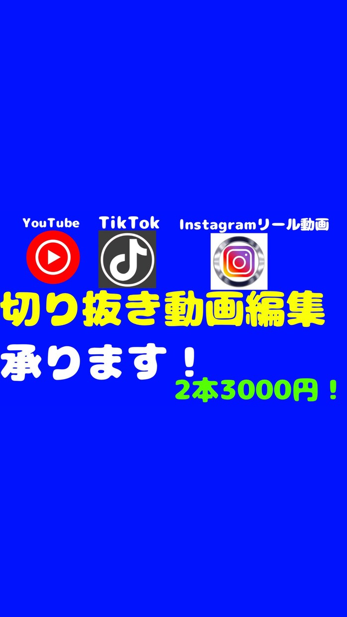 ショート動画・切り抜き編集を高品質でお届けします SNS向け切り抜き動画を素早く納品! イメージ1