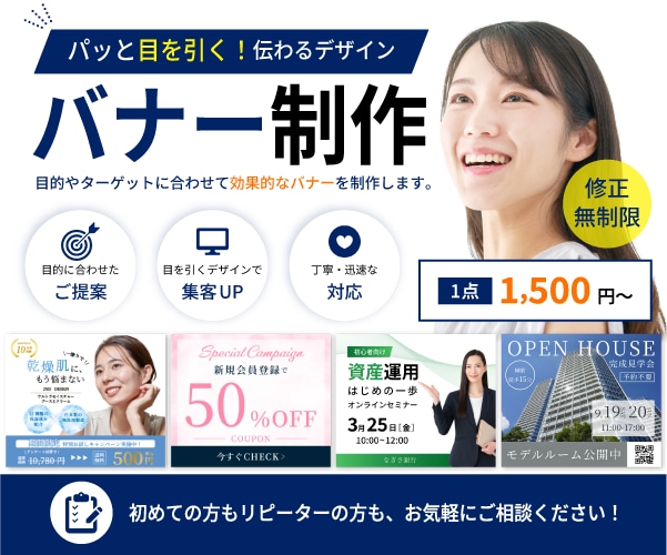 バナー、ヘッダー、WEB画像作成します 何度でも修正OK！ご希望に沿ったバナーをデザインいたします。 イメージ1
