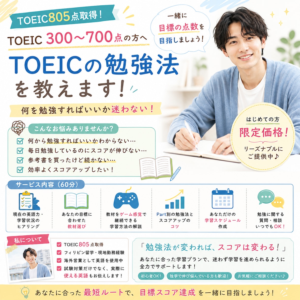 TOEIC勉強法をマンツーマンで教えます 辛くないゲーム感覚の楽しい学習 イメージ1