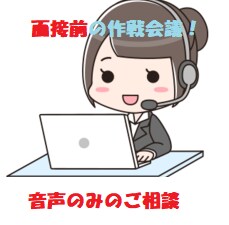プロキャリアカウンセラーが面接対策いたします 志望動機・自己PR・退職理由等でお困りの方一緒に考えましょう イメージ1