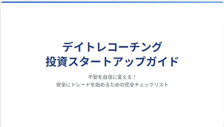 初心者が損する前に読むべきチェックリストを学べます 初心者が損する前に確認すべき10項目を完全網羅 イメージ1