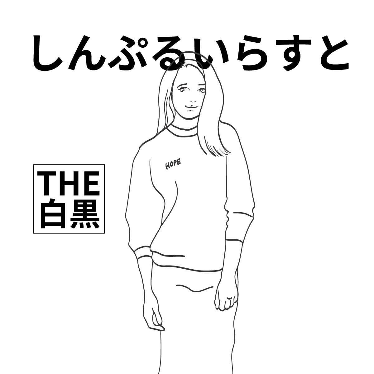 超シンプル！商用OK！簡単なイラスト描きます シンプル、モノクロ、白黒、使いやすいイラスト作成します イメージ1