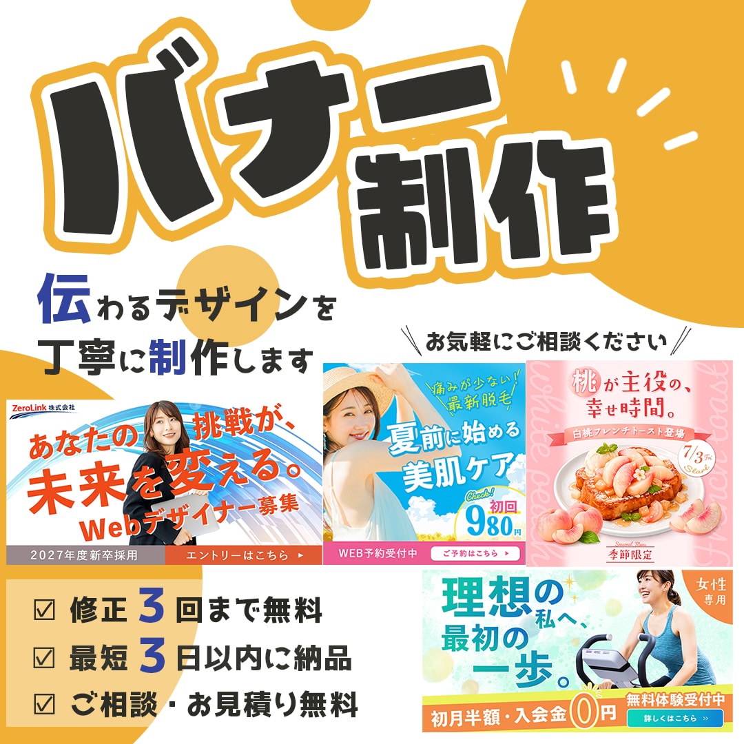 Web・SNS・広告バナーを丁寧に制作します ターゲット伝わるデザインをご提案します イメージ1