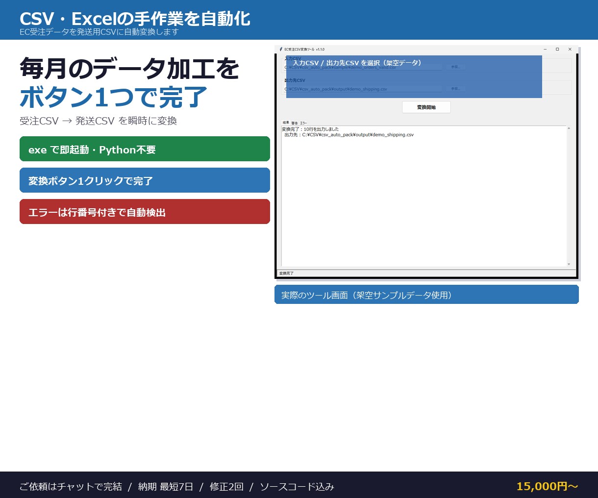 CSV・Excelの手作業を自動化します 面倒なデータ加工をボタン1つに イメージ1