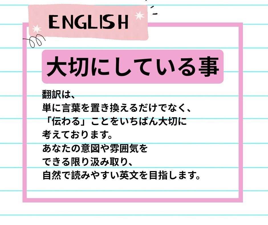 お任せください！自然で伝わる日⇄英翻訳します 正確、丁寧、伝わるをモットーに！ イメージ5