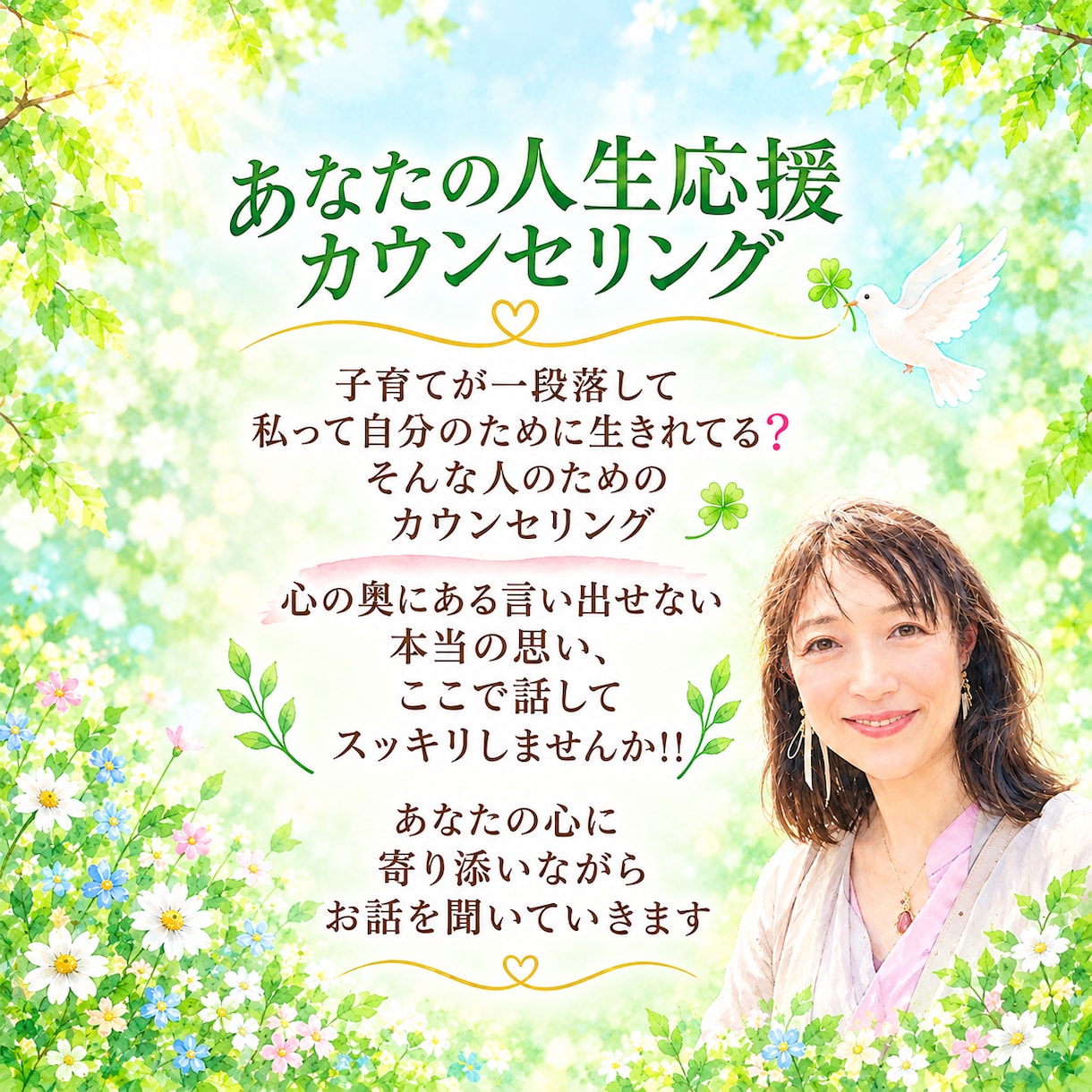 あなたの第2の人生を応援！！カウンセリングします 第2の人生､まだ一歩踏み出せない方へ。その心に向き合います。 イメージ1
