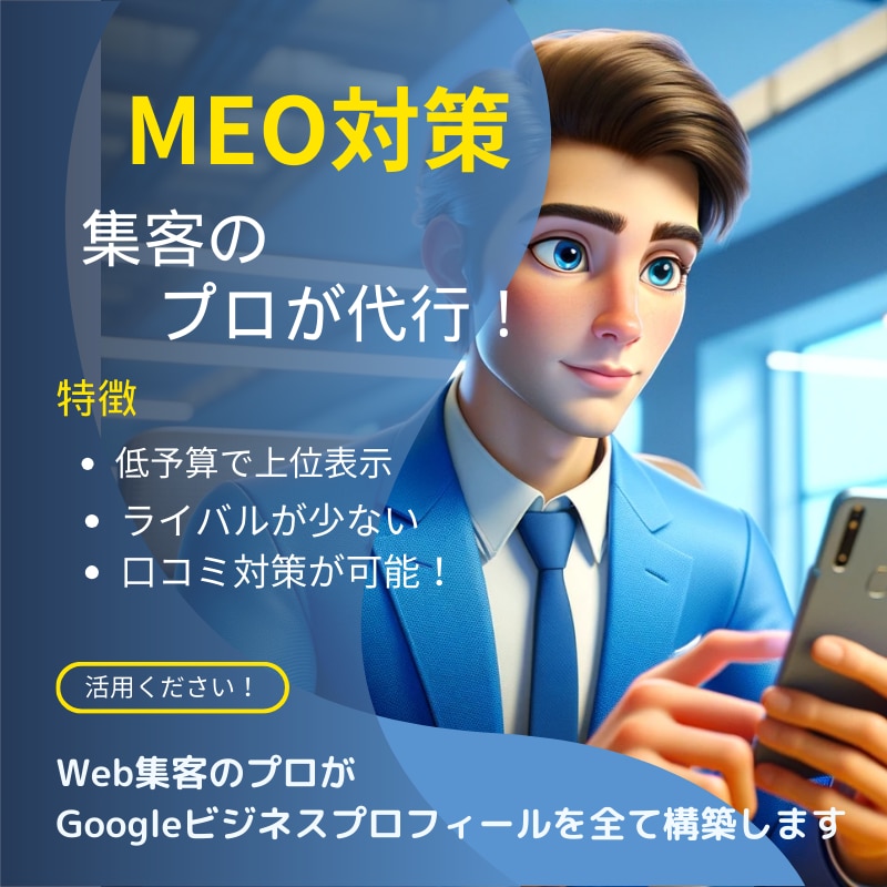 Googleビジネスプロフィールを1か月代行します 集客につながる運用、地域名、ローカルSEO対策、MEO対策 イメージ1