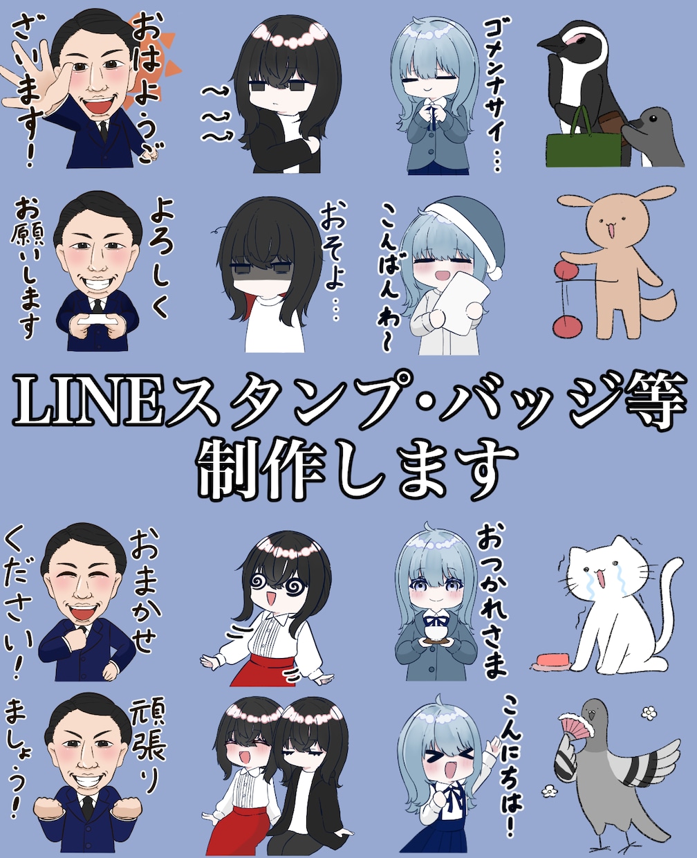 LINEスタンプ、バッジ等作成します 貴方だけのオリジナルスタンプを作ります イメージ1