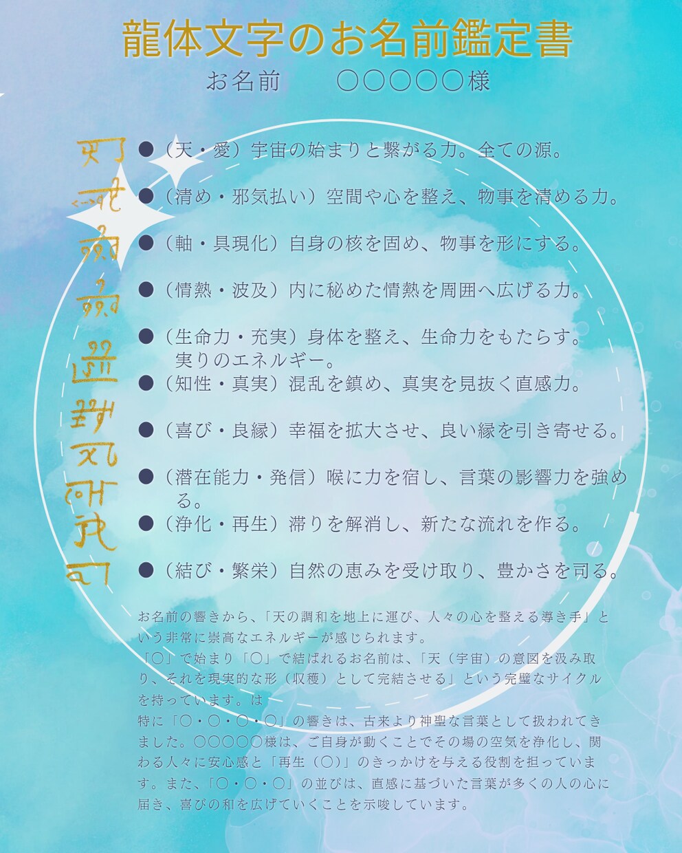 龍体文字の「お名前鑑定書」を作成します ​龍のエネルギーを味方に。あなたの使命に気づくための鑑定書 イメージ5