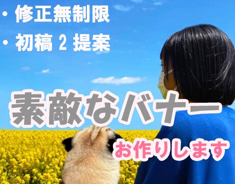 あなたの理想のバナー作成いたします 求めていた理想のバナー作成します☆ イメージ2