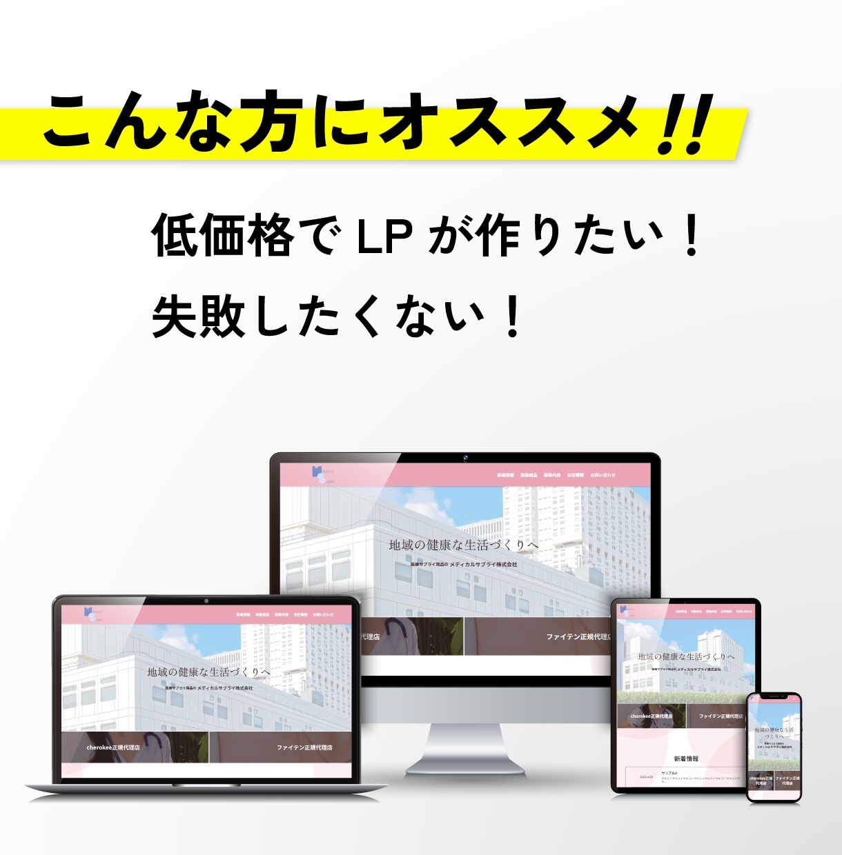 高品質なLPをお試し価格で制作いたします 価格は抑えたいけど失敗したくない方へ！納得できるデザインを！ イメージ2