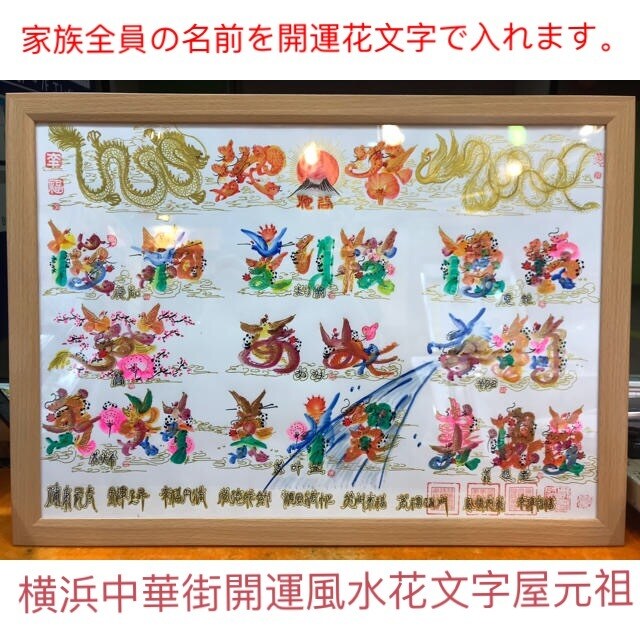 A3サイズ 風水花文字　家族全員名前入れ　平作ます 命名書 お歳暮 還暦 古希 喜寿 米寿 誕生日　贈り物最適 イメージ3