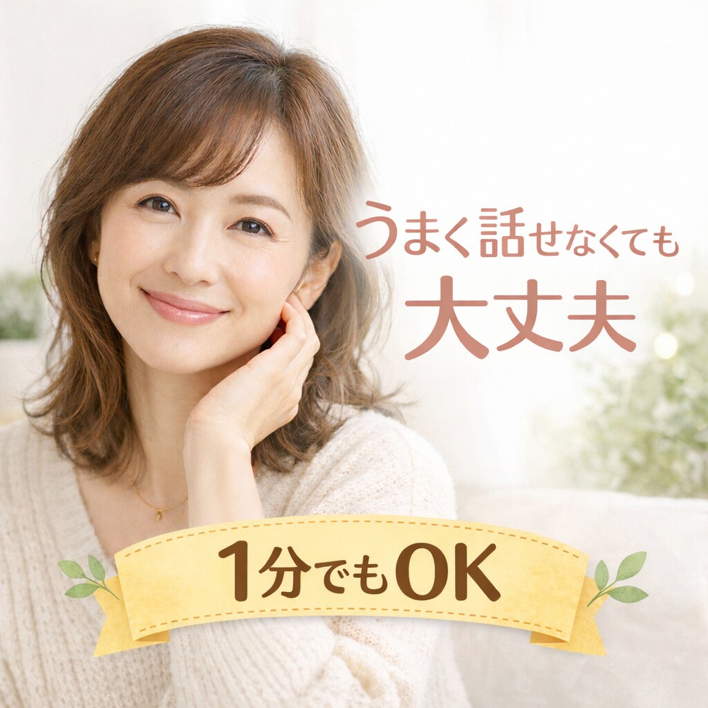 誰にも言えない悩み、優しく最後まで聞きます 否定しません。あなたの味方になります。１分でもOK！ イメージ1