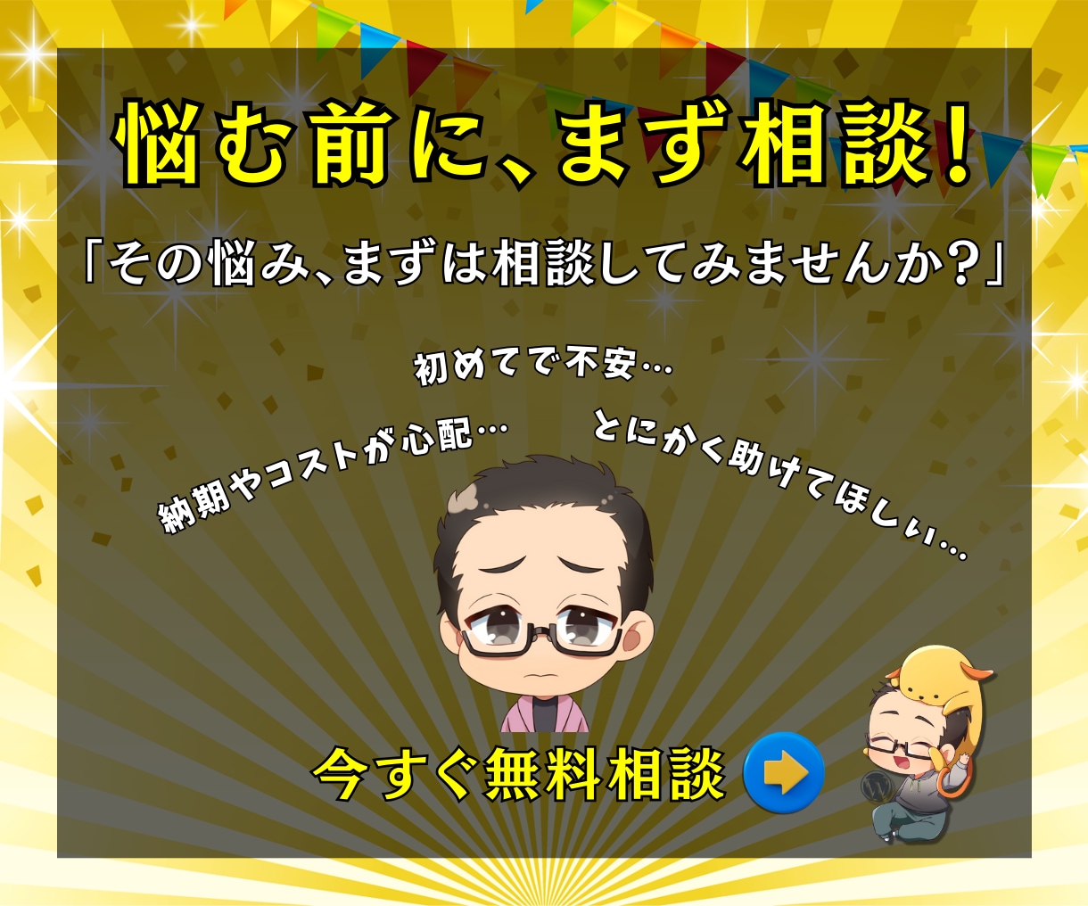 WP修正・画像差替・CSS崩れ・バナー変更ます 他社制作OK！修正実績600件超！レイアウト調整CSS等対応 イメージ6