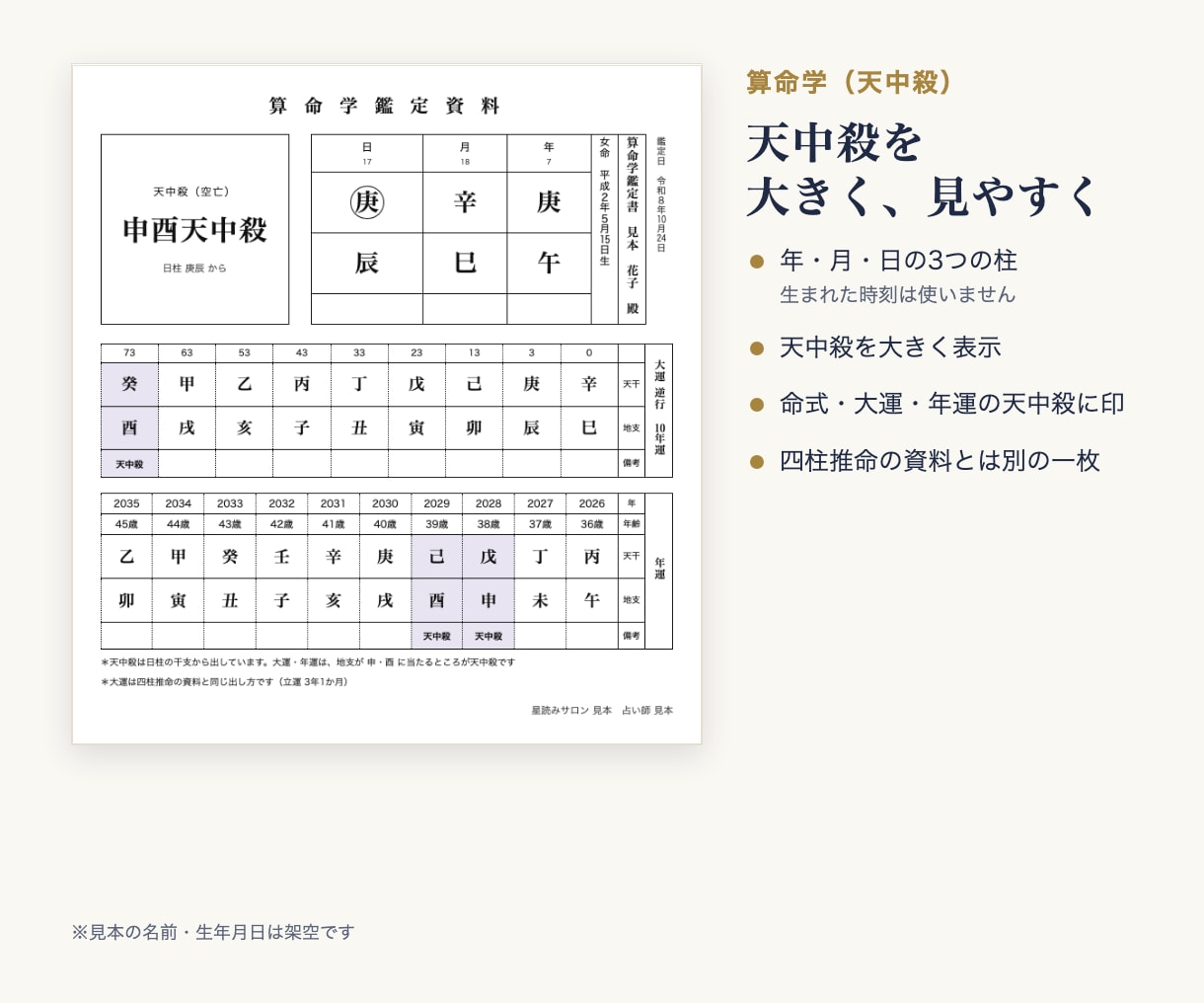 四柱推命の命式と鑑定資料が作れるツールを提供します 占い師さんへ｜命式・大運・年運・相性まで一枚の鑑定資料に イメージ8