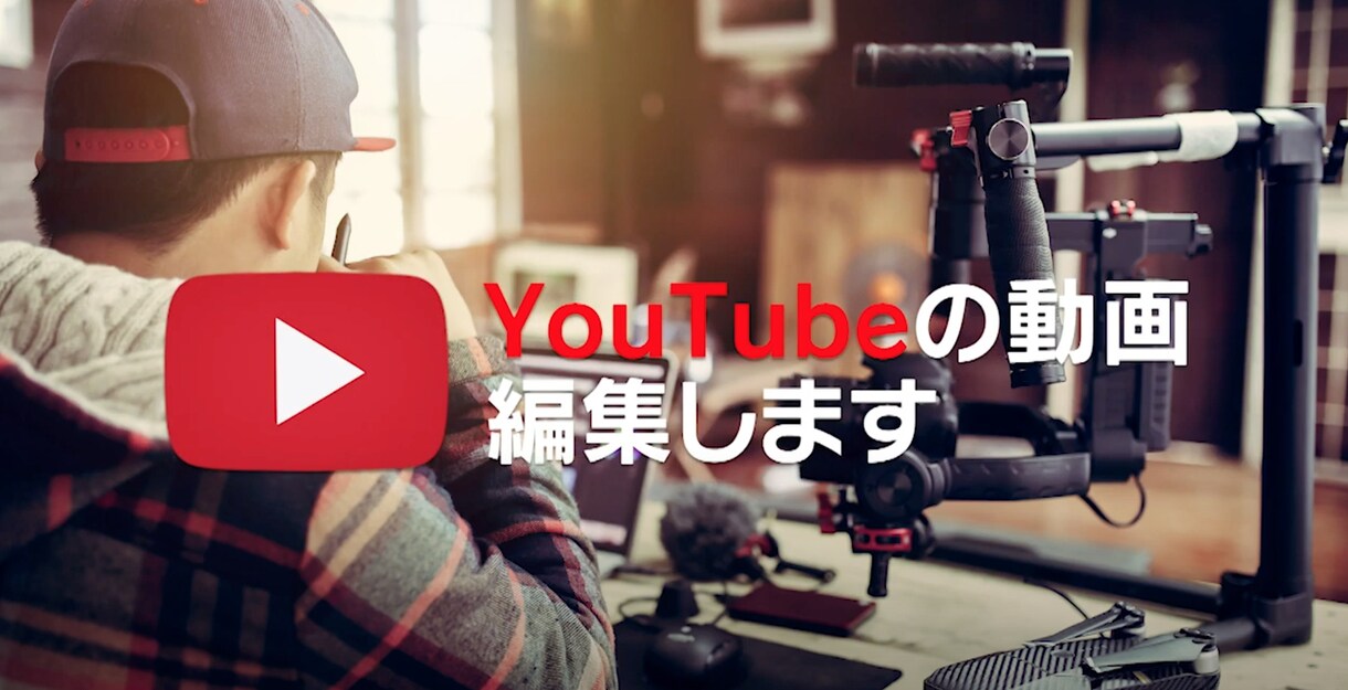 YouTube,結婚式,MV等、動画編集します 動画制作会社経験のある動画編集者があなたの動画を編集します。 イメージ1