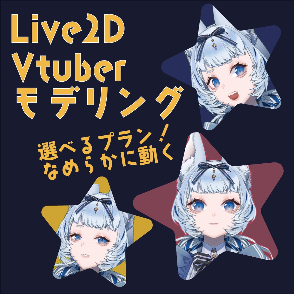 最短5日‼早く高品質なVtuberモデル制作します 気軽にVtuberデビューできます！ イメージ1