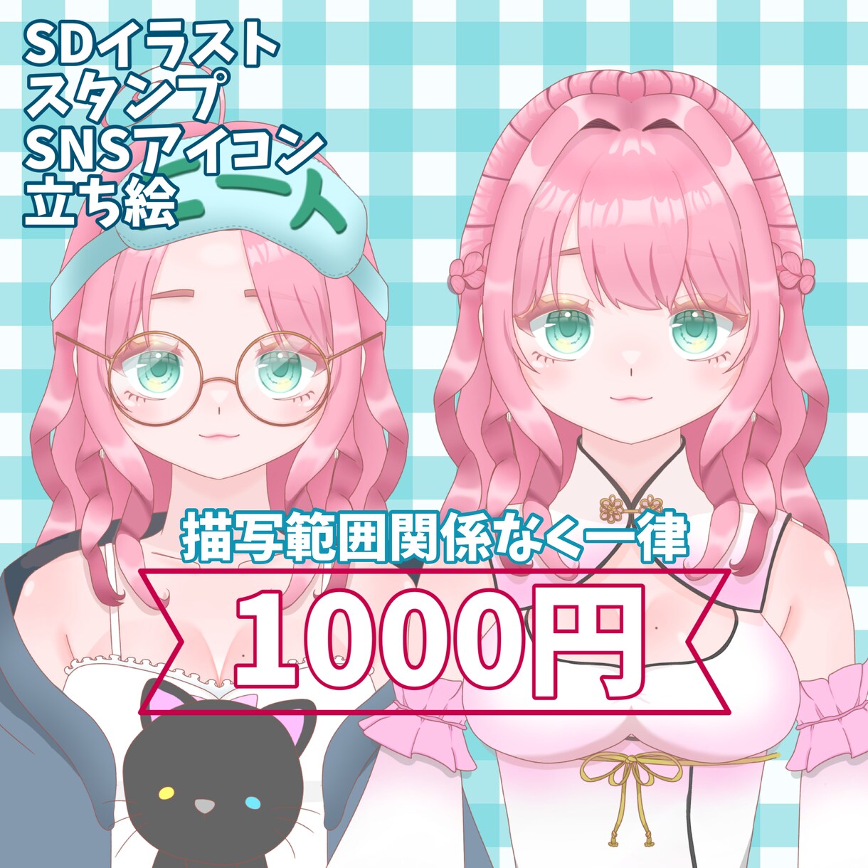 誰よりも安い！商用◎のイラスト全般お届けします イラスト＆Live2Dモデリング初心者のため格安価格！ イメージ1