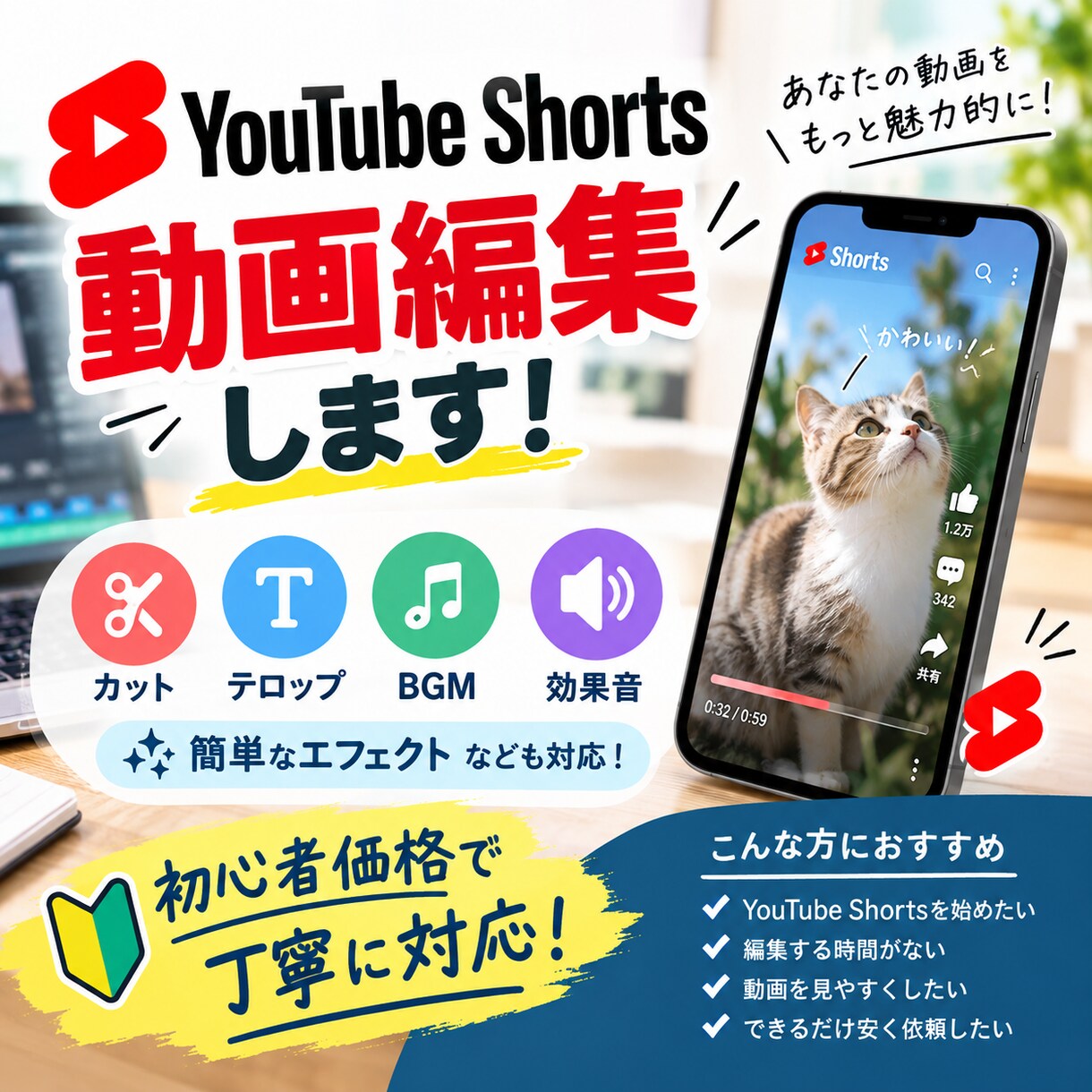 Youtube Shortsの動画編集を承ります 「もう一度見たくなる」動画を、丁寧に編集します！ イメージ1