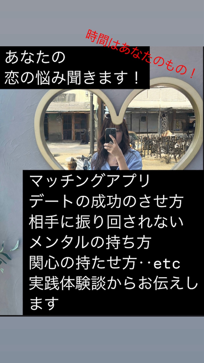 マッチングアプリのコツ/恋愛相談のります アプリで多くの人に会い良い人の見分け方恋愛のマインドを発信 イメージ1
