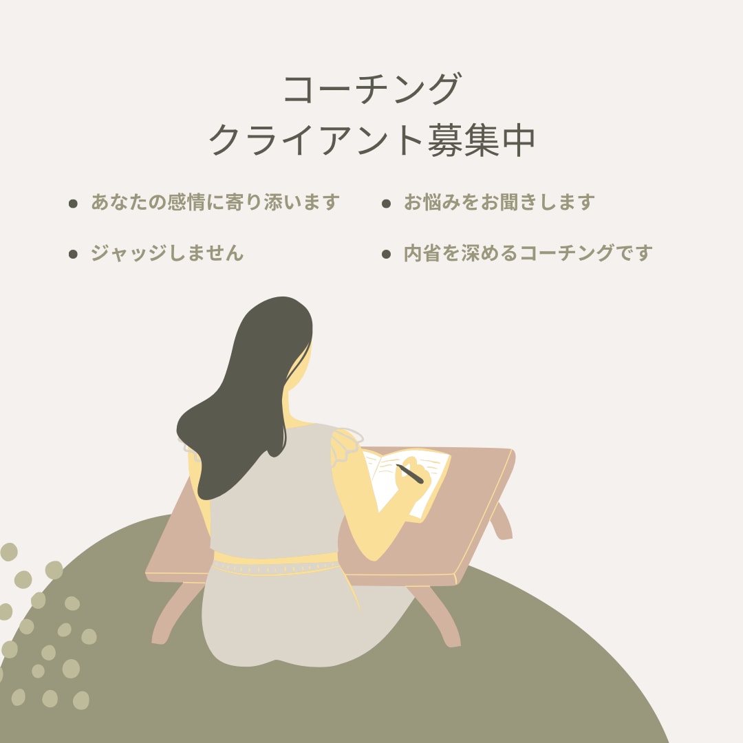 感情を丁寧に言葉にして一緒に内省を深めます あなたらしさを探究し、自己理解に繋げるライフコーチング イメージ1