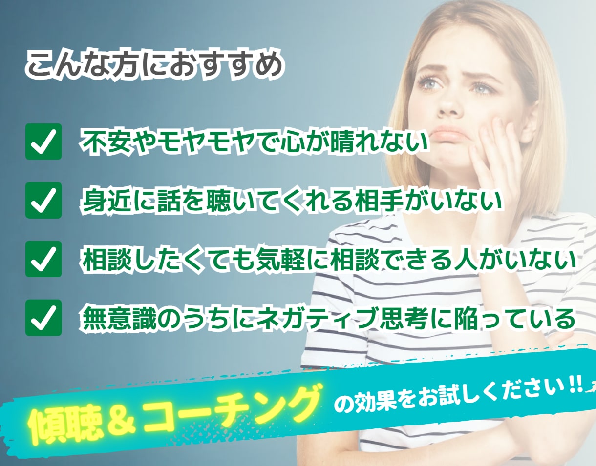 モヤモヤ解消や自己理解につながる支援をいたします 苦しみがわかる元人事課長がしっかり寄り添う傾聴＆コーチング イメージ3